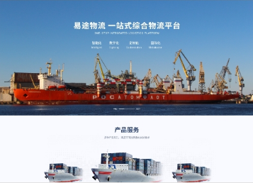 乌拉特中易途物流