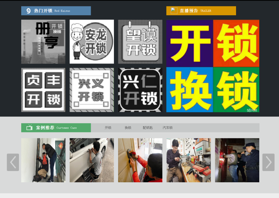 乌拉特中黔西南开锁网门户网站